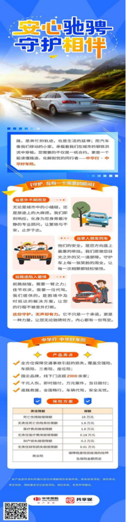 一路安心-宣传图片.png