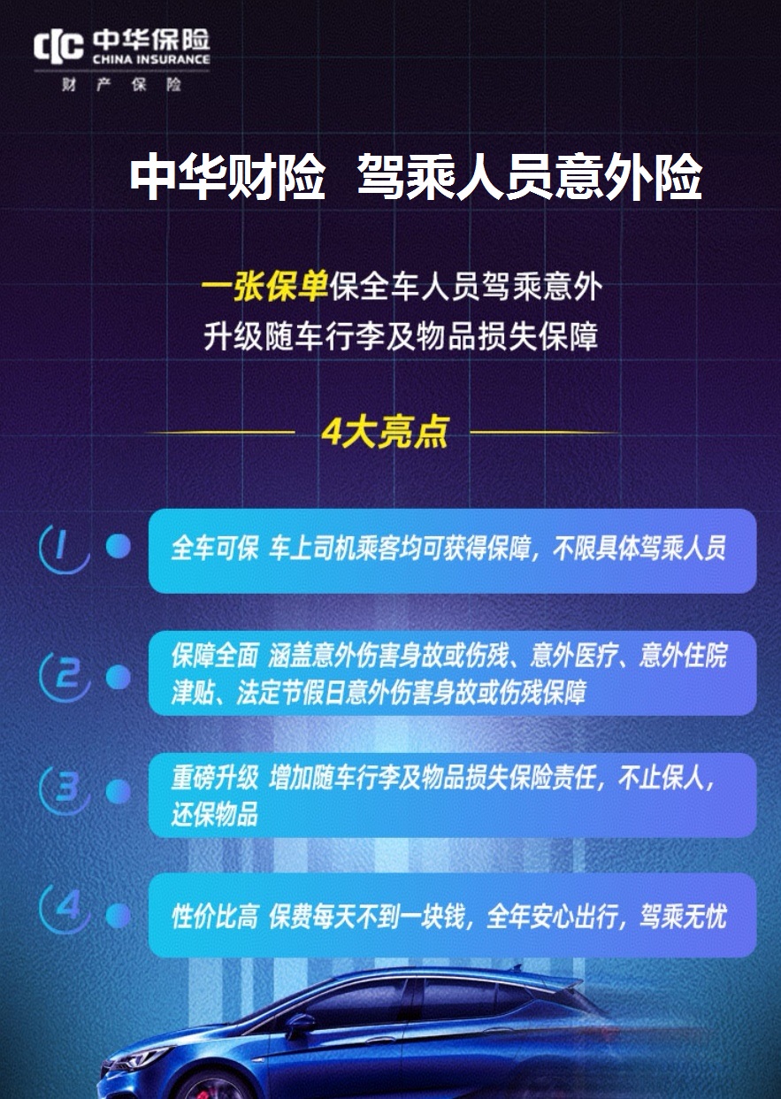 驾乘险.jpg